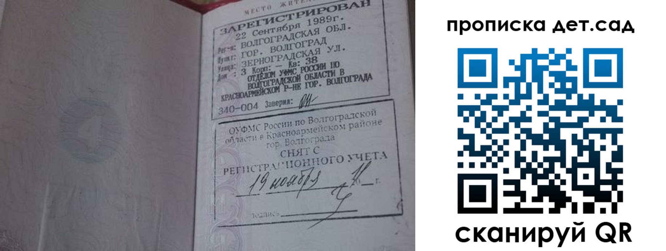 временная регистрация законно в Алтае