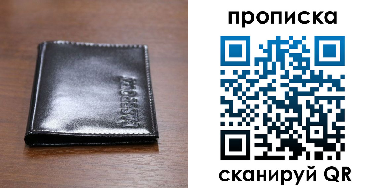 временная регистрация в квартире в Алтае