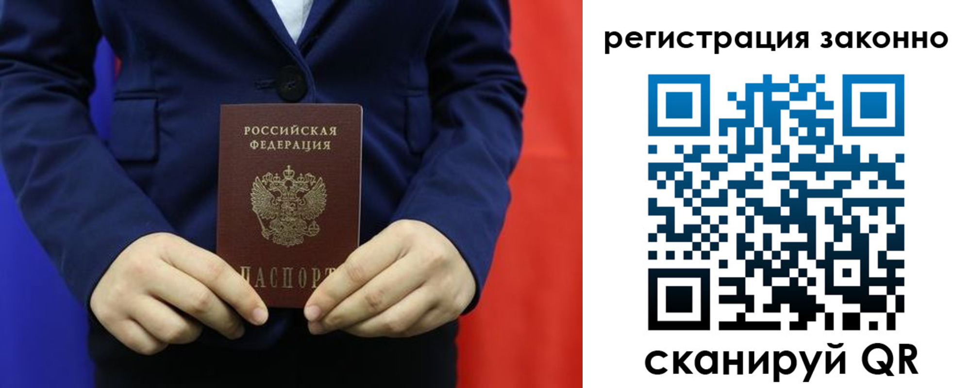 временная регистрация в Алтае