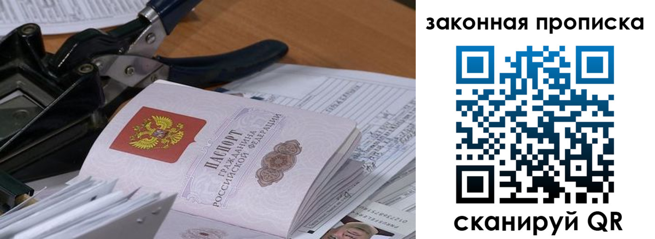 прописка 2025 в Алтае